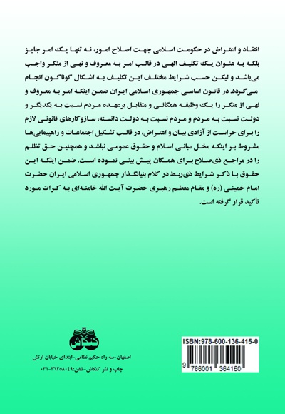 اعتراض سیاسی در حکومت اسلامی